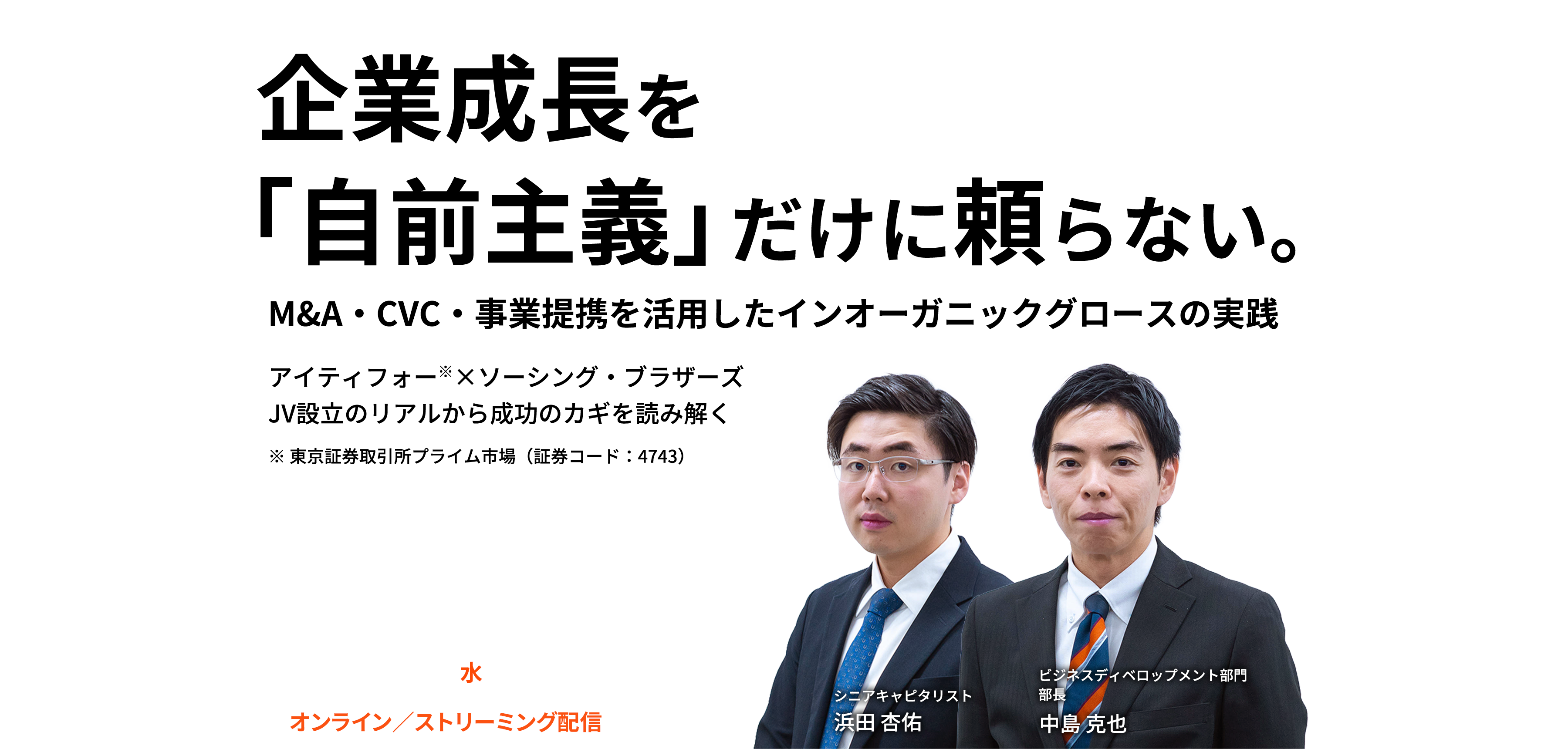 企業成長を「自前主義」だけに頼らない。