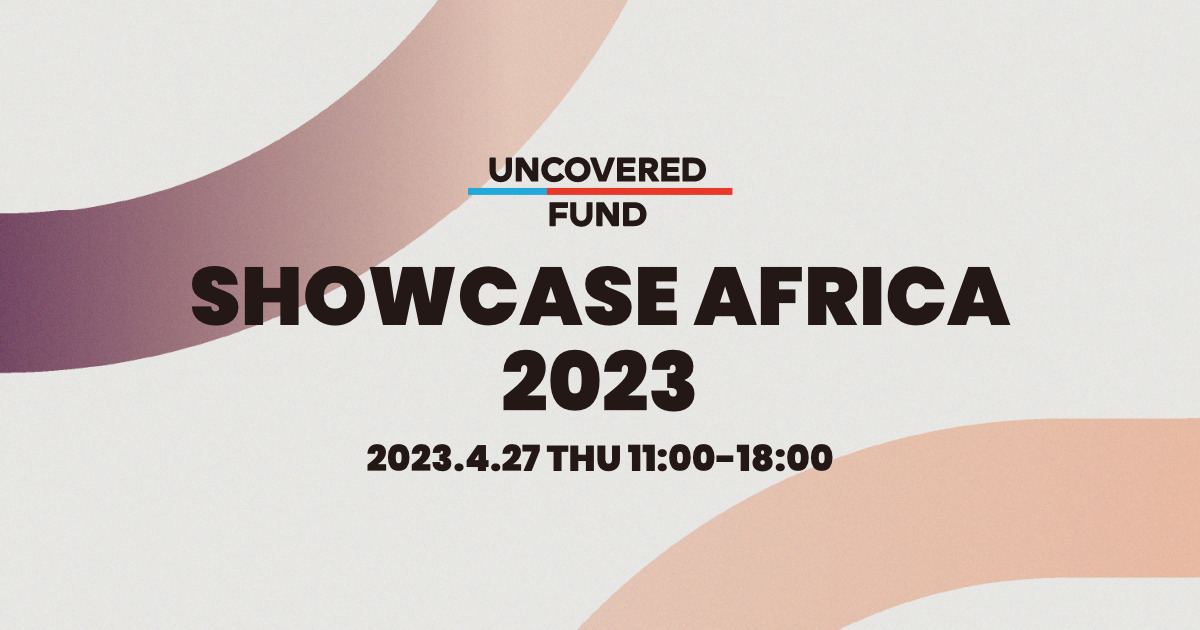 アフリカスタートアップに特化したテックカンファレンス「SHOWCASE AFRICA 2023」にてソーシングブラザーズとアンカバードファンドが提携