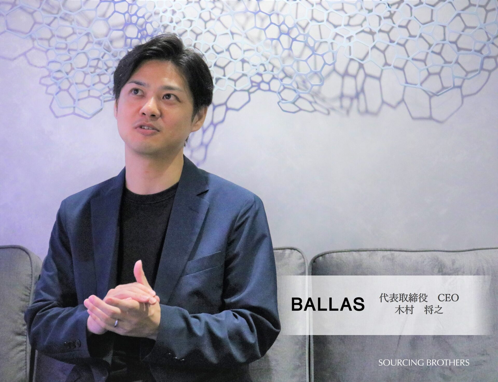 世界市場1,300兆円の建設業界に挑む株式会社BALLAS　代表取締役　木村 将之　インタビュー